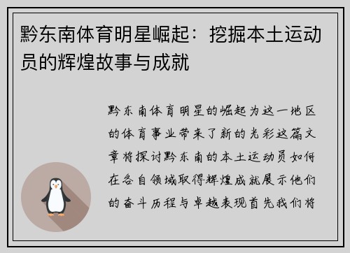 黔东南体育明星崛起：挖掘本土运动员的辉煌故事与成就