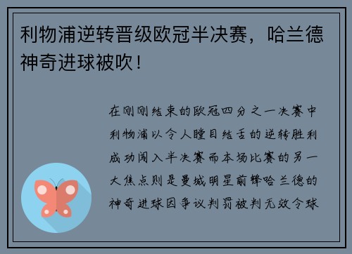 利物浦逆转晋级欧冠半决赛，哈兰德神奇进球被吹！