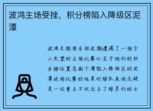 波鸿主场受挫，积分榜陷入降级区泥潭