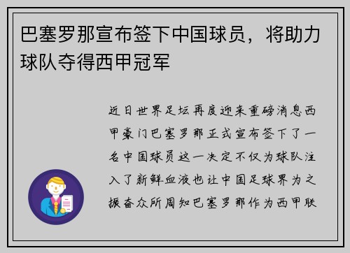 巴塞罗那宣布签下中国球员，将助力球队夺得西甲冠军