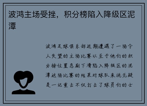 波鸿主场受挫，积分榜陷入降级区泥潭