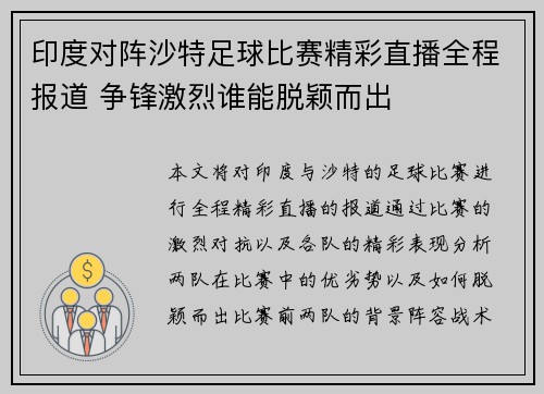 印度对阵沙特足球比赛精彩直播全程报道 争锋激烈谁能脱颖而出